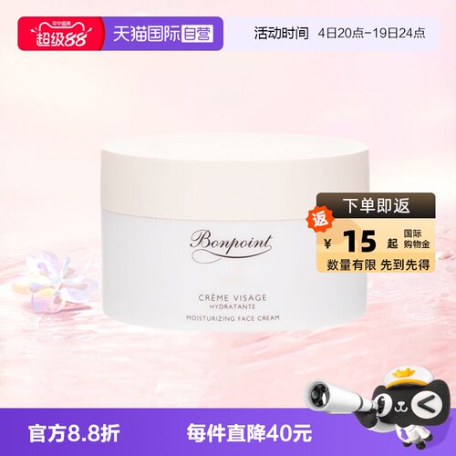 保湿滋润法国面霜bonpoint50ml