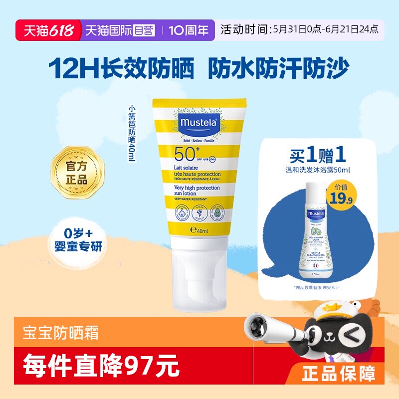 【自营】Mustela妙思乐小篱笆婴儿童用防晒霜乳液SPF50+保湿防水