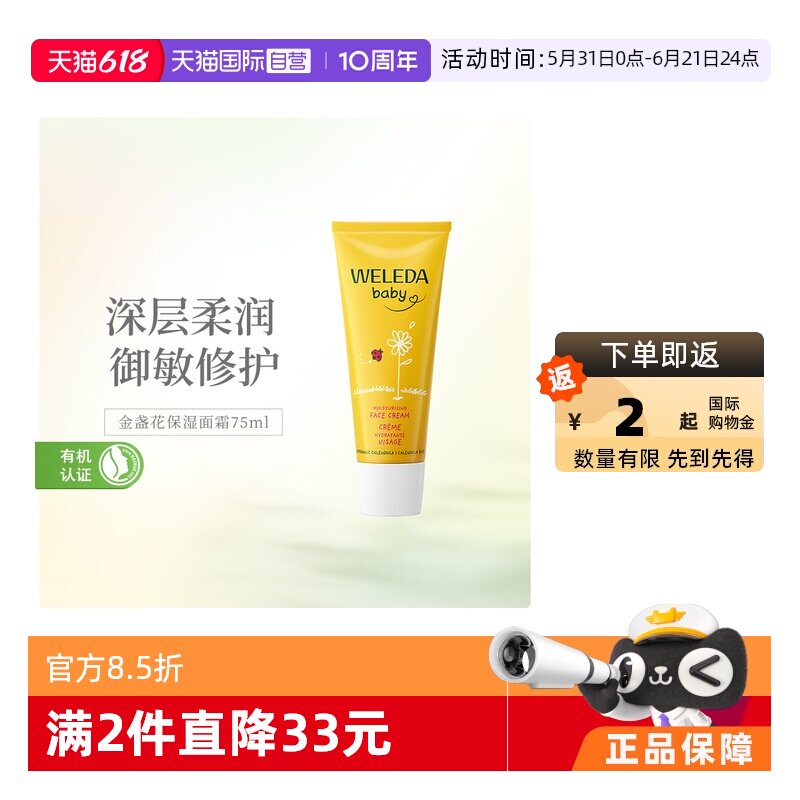 【自营】德国Weleda维蕾德有机金盏花新生婴儿童宝宝保湿面霜50ml