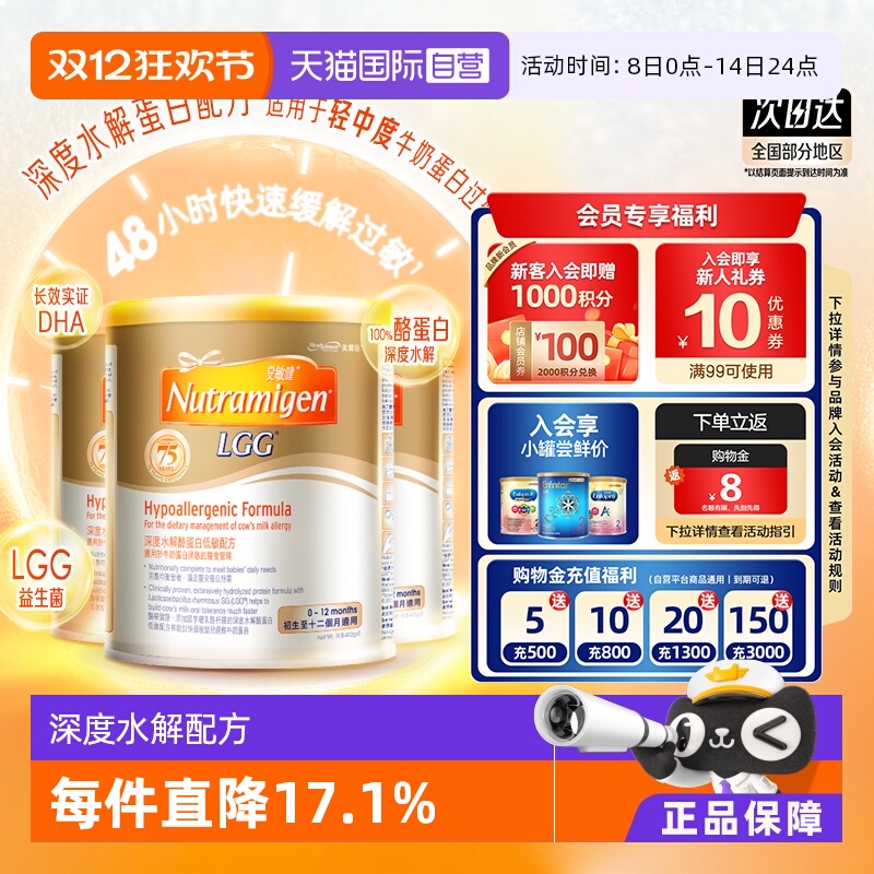 美赞臣深度水解低敏配方奶粉