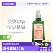 Weleda维蕾德按摩油预防肥胖纹妊辰纹孕妇淡化修护油紧致 自营