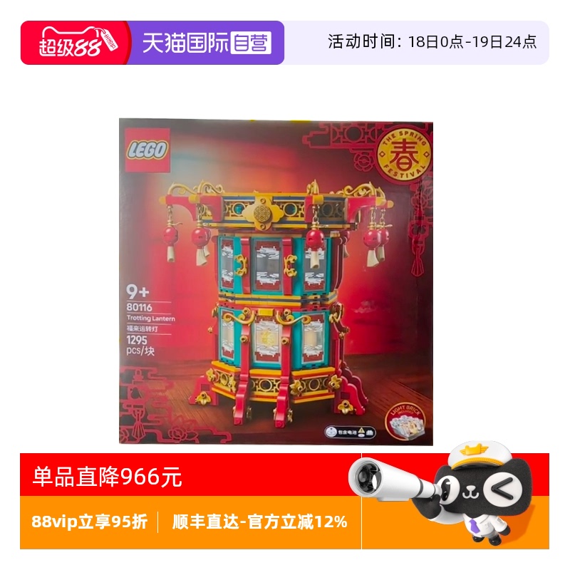 【自营】LEGO乐高80116 福来运转灯拼搭积木玩具新年礼物