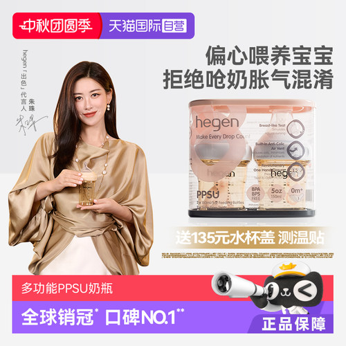 【自营】hegen海格恩新生儿宽口径奶瓶PPSU婴儿防胀气宝宝耐摔
