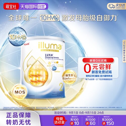 【自营】惠氏启赋未来10HMO2段