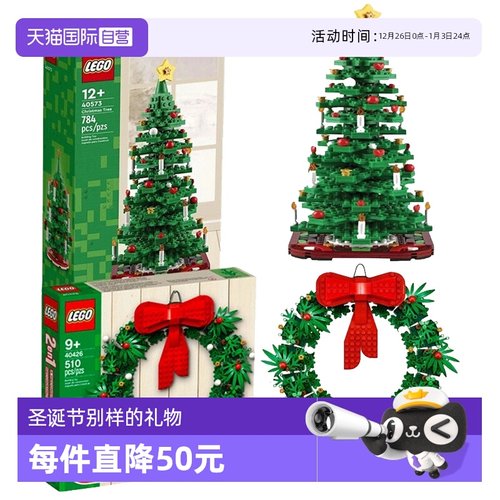 乐高积木圣诞树花环礼盒