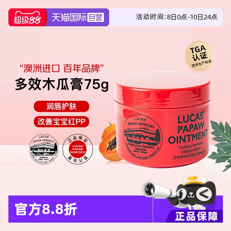 lucas木瓜膏澳洲75g润唇