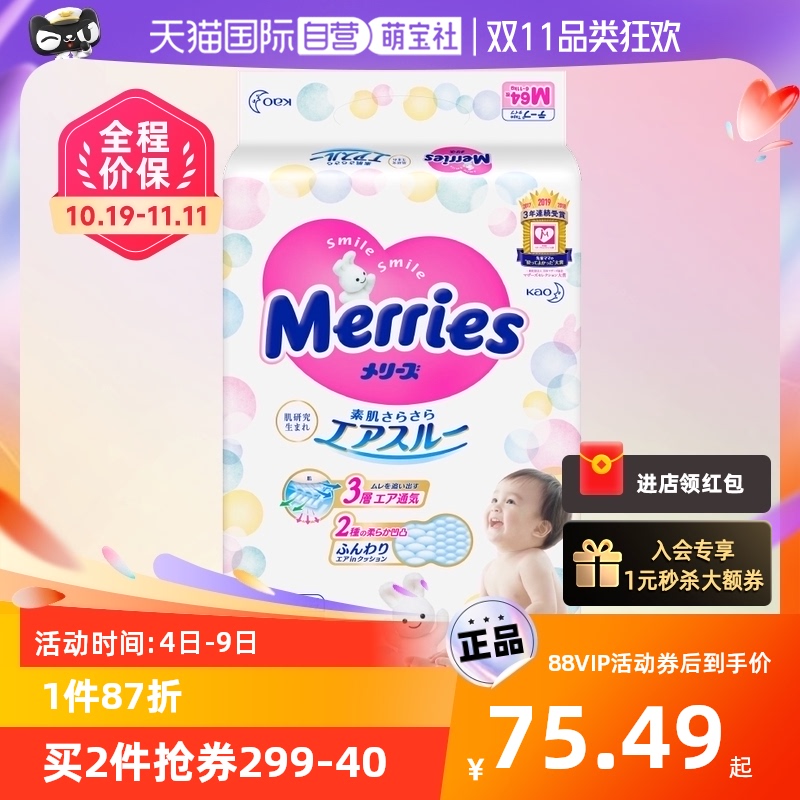 【自营】日本花王纸尿裤m64片*3包婴儿尿不湿花王m超薄透气宝宝