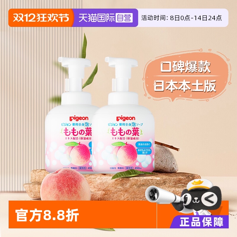 日本贝亲婴儿桃叶精华沐浴露