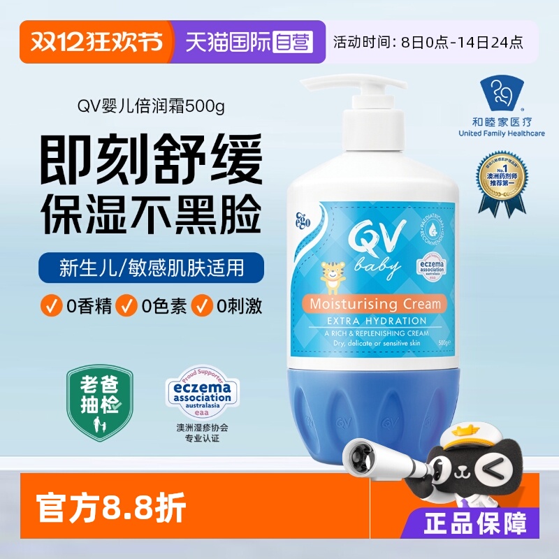 澳洲意高QV小老虎面霜500g