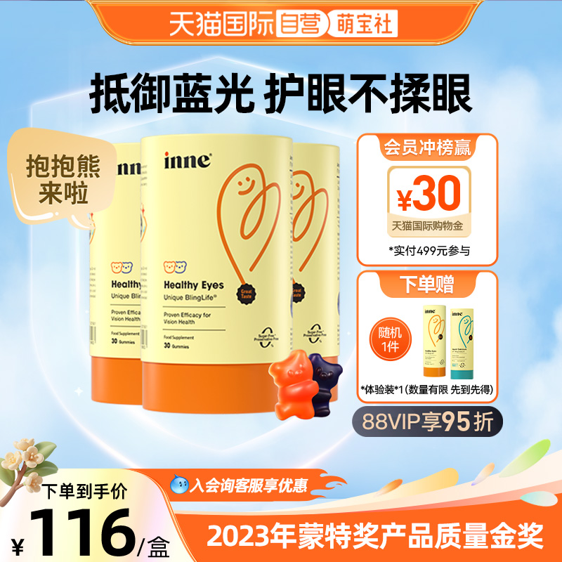 inne因你蓝光盾叶黄素护眼婴幼儿