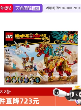 【自营】LEGO乐高80066悟空小侠系列神兽火麒麟儿童拼装积木玩具