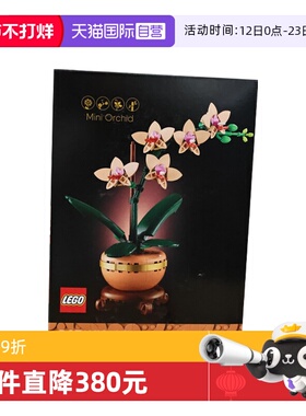 【自营】LEGO乐高10343典雅兰ICONS系列创意盆栽拼搭积木玩具礼物