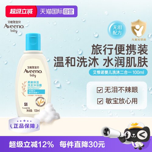 aveeno/艾惟诺洗沐二合一水润
