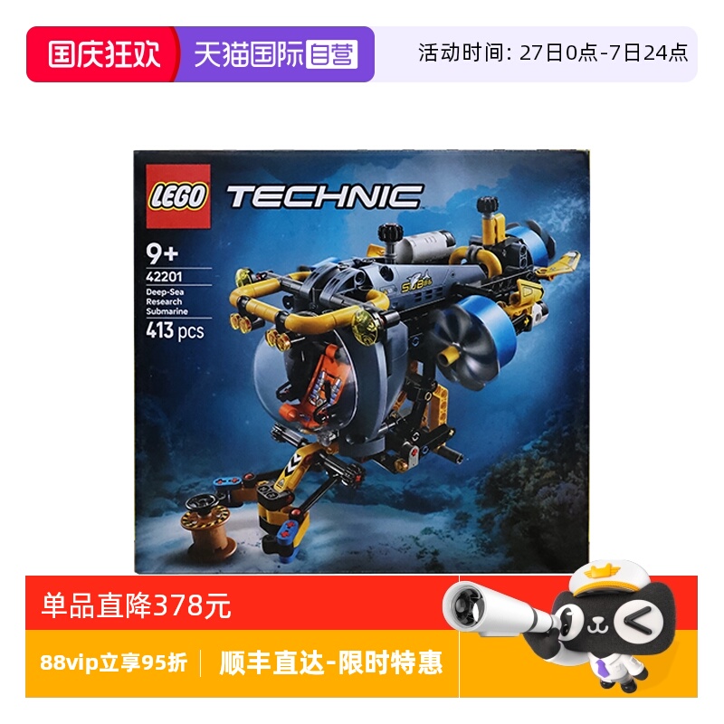【自营】LEGO乐高42201深海研究潜水艇 机械组系列儿童拼搭积木