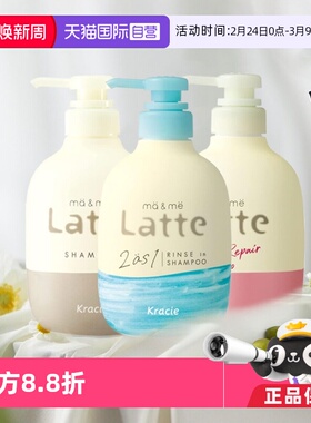 【自营】ma&me Latte亲子氨基酸保湿洗发水正装替换装滋润修复