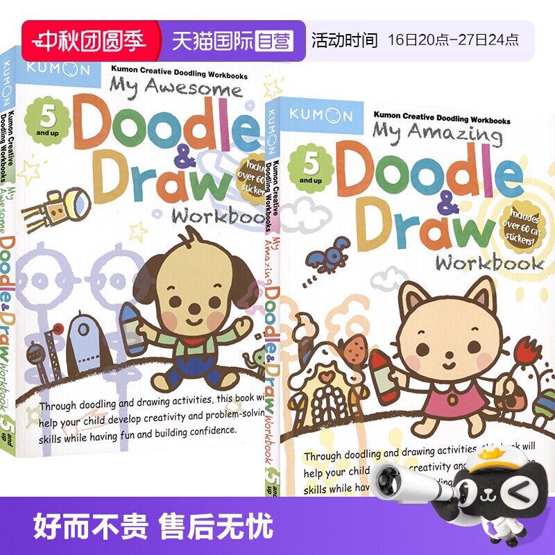 公文式我的神奇/超酷涂画书