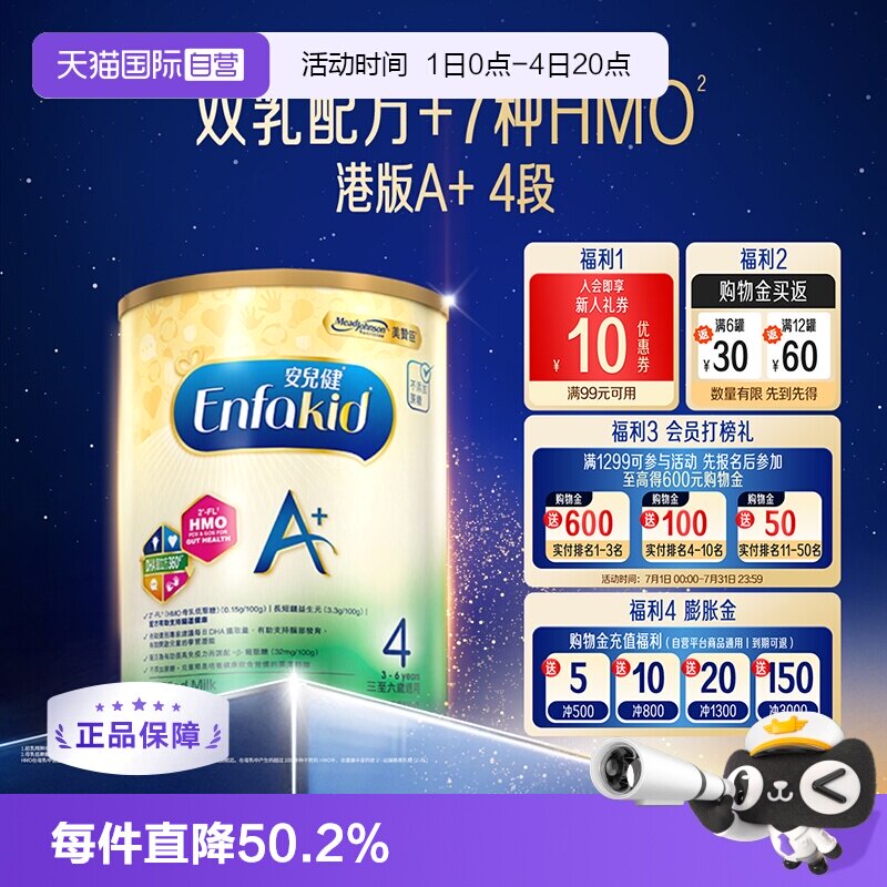 【自营】美国MeadJohnson进口美赞臣港版婴儿成长奶粉4段850g荷兰