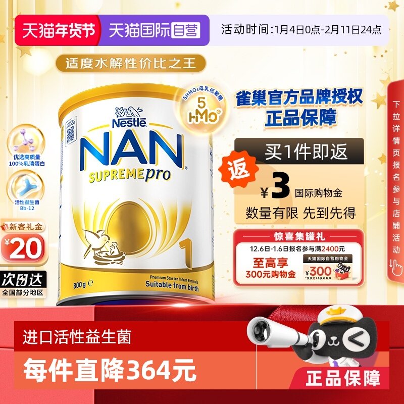 【自营】雀巢超级能恩1段5HMO活性益生菌适度水解婴幼儿奶粉800g