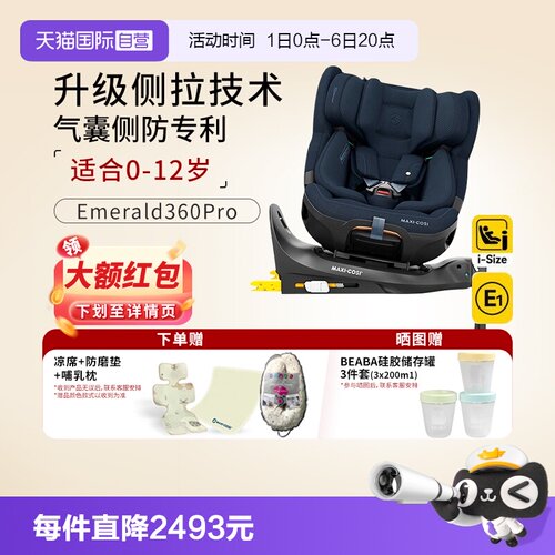MaxiCosi安全座椅Emerald360pro