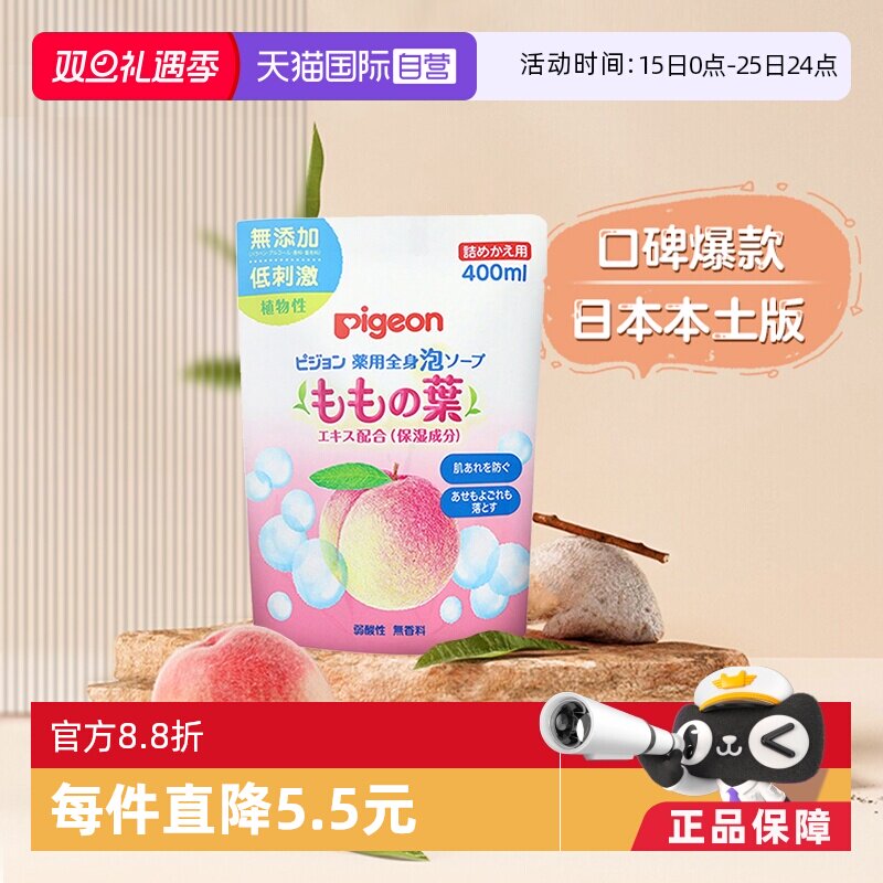 【自营】日本贝亲婴幼儿桃叶精华泡沫洗发沐浴露-补充装400ml