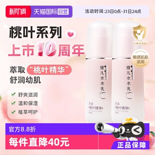 120ml 贝亲Pigeon桃子水水乳婴儿晒后温和舒缓保湿 2瓶装 自营