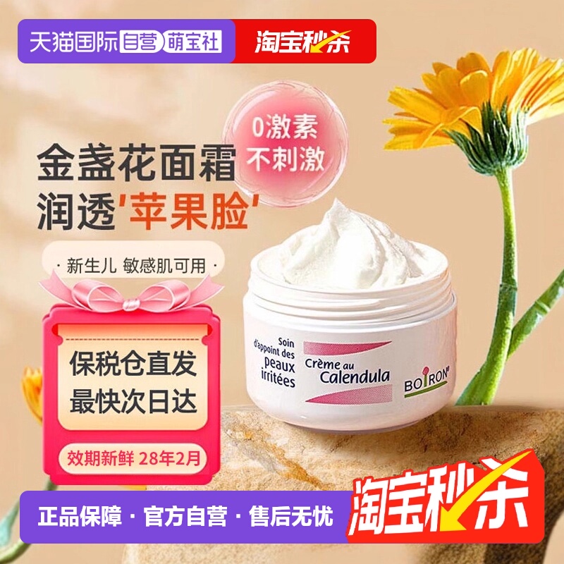 欧洲畅销boiron婴儿金盏花面霜