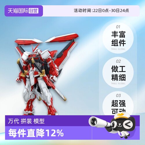 【自营】万代 MG 1/100 红异端 红迷茫迷惘 红色异端改高达 拼装