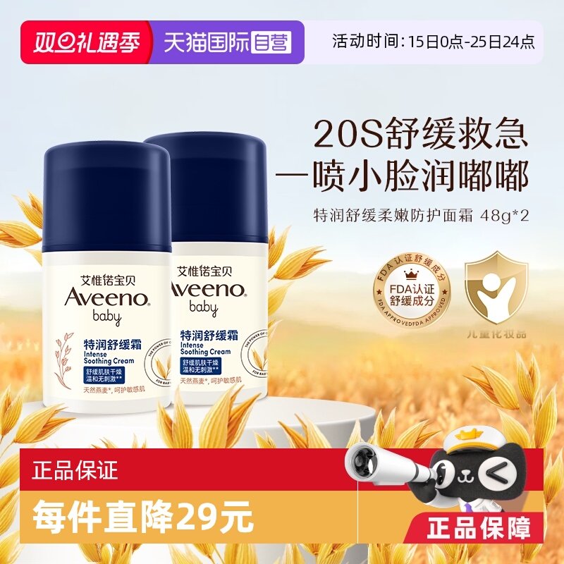 【自营】下拉领优惠Aveeno艾维诺婴儿童舒缓柔嫩保湿面霜48g2润肤