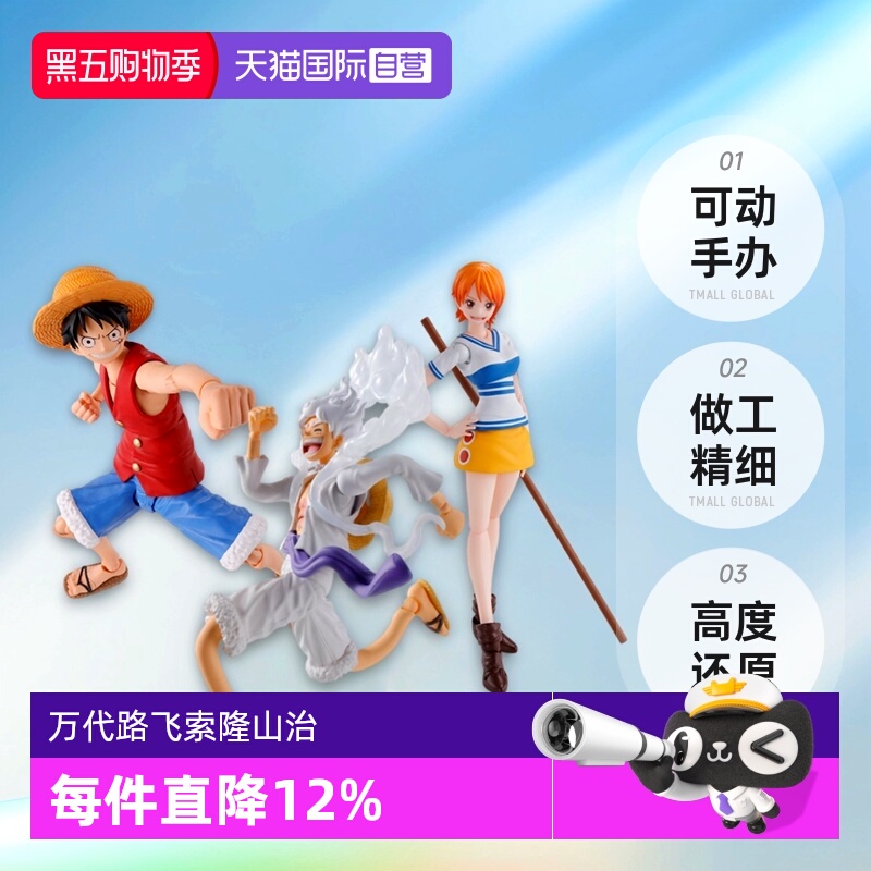【自营】万代SHF海贼王 5档路飞 索隆山治娜美乔巴航海王可动手办