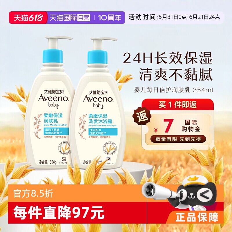 【自营】Aveen艾维诺婴儿洗发沐浴露 354ml+润肤乳354ml滋润保湿
