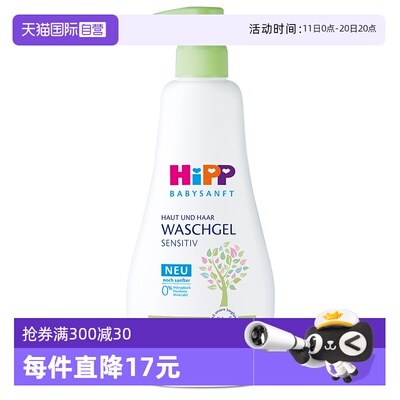自营HiPP杏仁油精华洗发沐浴