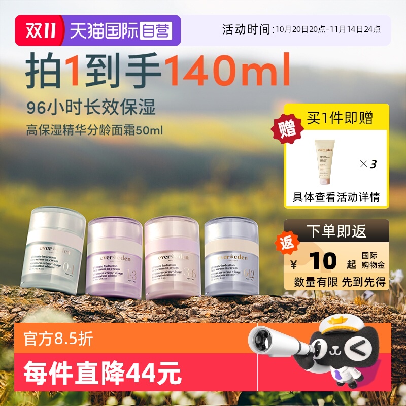 【自营】Evereden婴儿补水滋润强韧屏障高保湿精华分龄面霜50ml