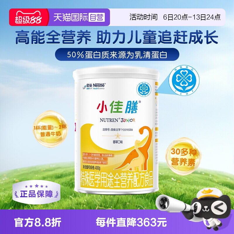 【自营】雀巢小佳膳全营养奶粉婴儿童挑食偏食1~10岁医用粉400g