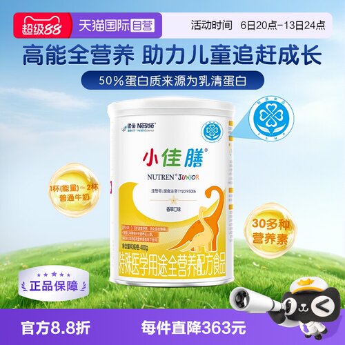 雀巢小佳膳瑞士进口全营养配方粉