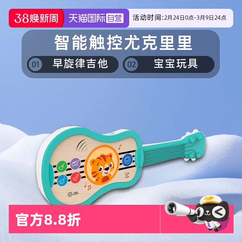 【自营】德国Hape智能触控尤克里里早旋律吉他宝宝儿童男女孩玩具