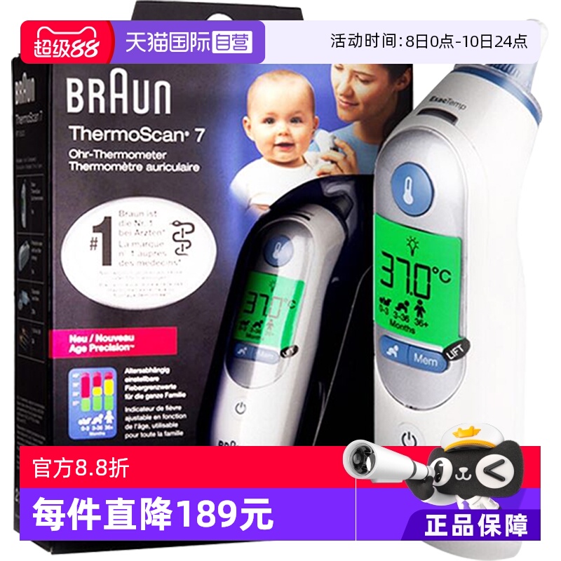 博朗Braun博朗耳温枪婴儿红外线