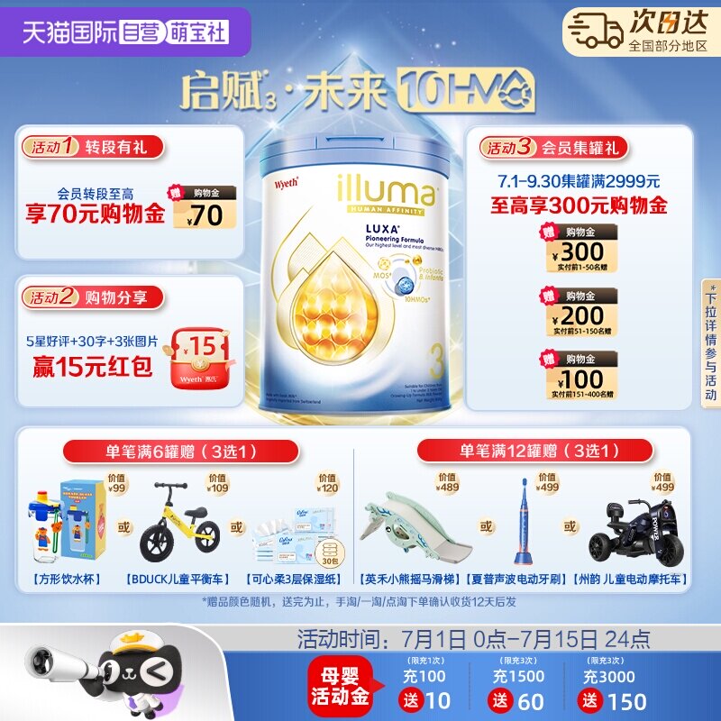 新品上市启赋未来10HMO3段进口