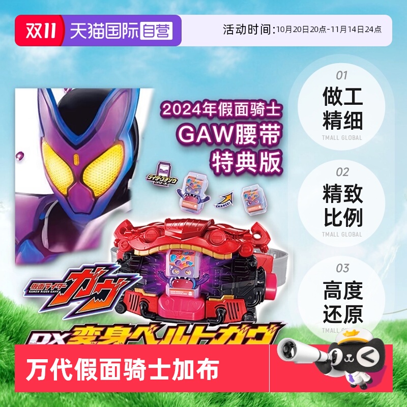 【自营】万代DX假面骑士加布GAVV变身器变身腰带腹口2024年送特典