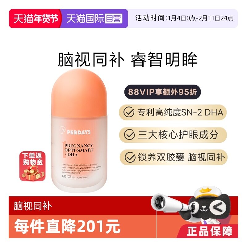 【自营】【临期】perdays澳洲进口孕产妇SN-2DHA脑视胶囊哺乳期,孕妇装/孕产妇用品/营养,孕产妇DHA,淘宝优惠券,粉丝福利购,淘宝优惠卷