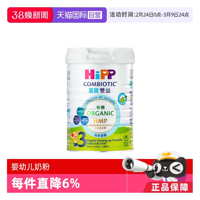 【自营】港版HiPP喜宝 HMP益生菌有机婴幼儿奶粉3段800g 德国进口