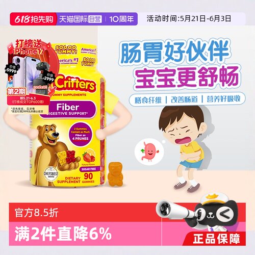 丽贵lilcritters小熊纤维软糖