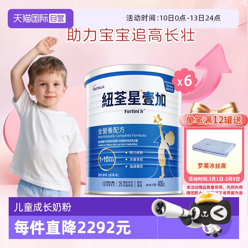 ����Ӫ���۰�Ŧ����1+�����سɳ�ȫӪ���䷽�� 1-10������400g *6 188.17Ԫ