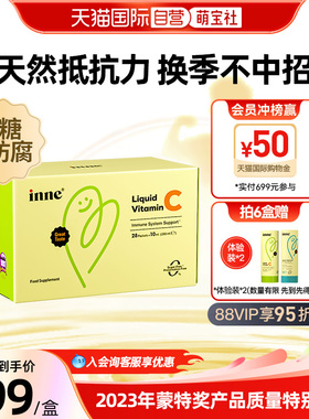 【自营】inne因你维生素c甜橙味婴儿童维C补VC抵抗力0糖0防腐28条