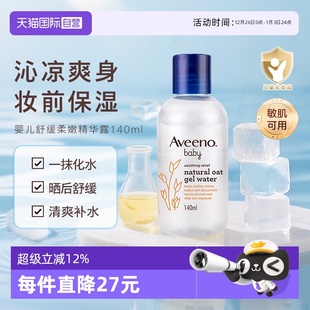 Aveeno艾惟诺艾维诺婴儿舒缓燕麦精华露液体爽身粉痱子粉 自营