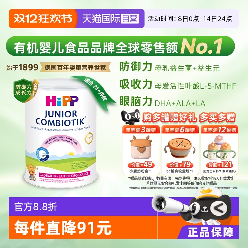 【自营】HiPP喜宝荷兰至臻益生菌高钙儿童学生奶粉4段(2-12岁)