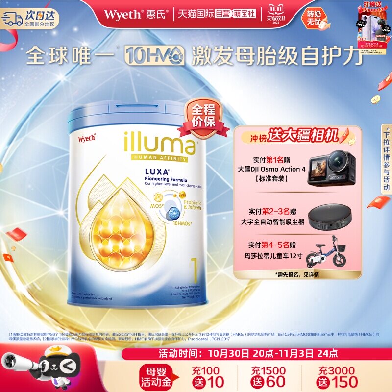 【自营】惠氏启赋未来1段 10HMO婴幼儿配方奶粉瑞士原装进口800g