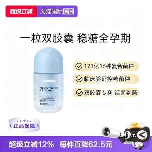 PERDAYS益生菌孕期服用澳洲进口