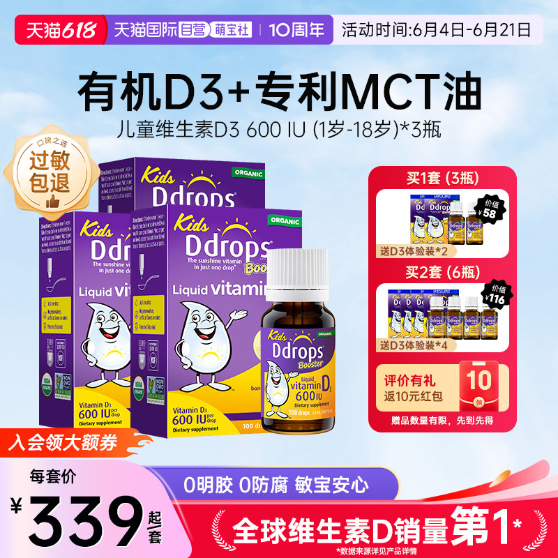 【自营】加拿大ddrops维生素D3滴剂1岁以上婴幼儿补钙600IU*3瓶