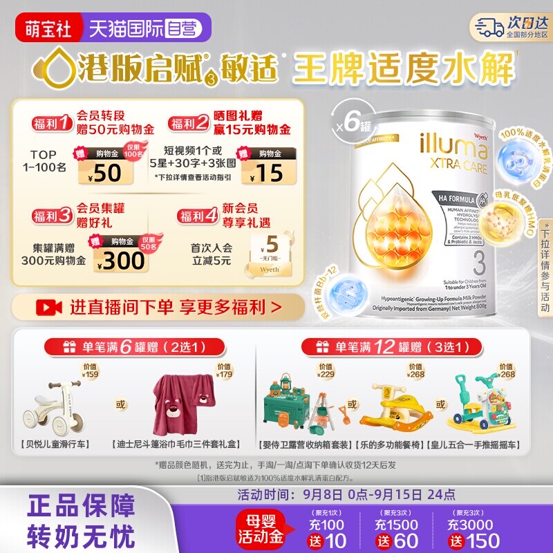 【自营】惠氏启赋敏适3段HA适度水解婴幼儿奶粉德国进口800g*6罐