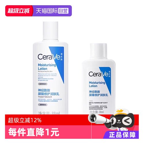 【自营】CeraVe/适乐肤C乳身体乳润肤乳肌肤保湿补水乳液